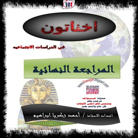 Social studies-school-books-1st-preparatory-1st-term-khawagah-2019-5