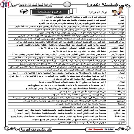 Social studies-school-books-1st-preparatory-1st-term-khawagah-2019-9