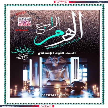 Social studies-school-books-1st-preparatory-2nd-term-khawagah-2019-1