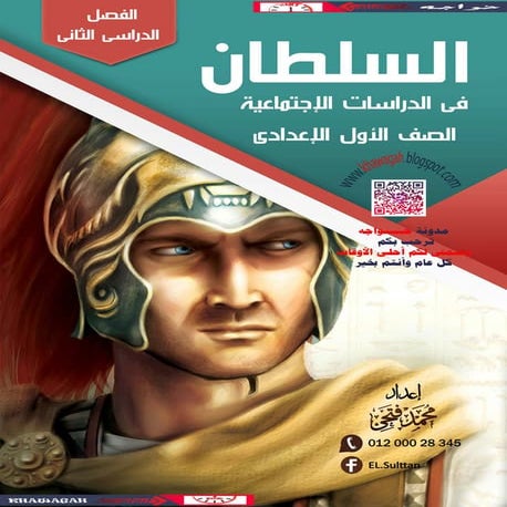 Social studies-school-books-1st-preparatory-2nd-term-khawagah-2019-5