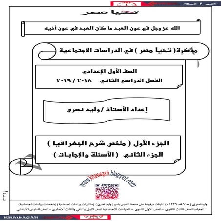 Social studies-school-books-1st-preparatory-2nd-term-khawagah-2019-7