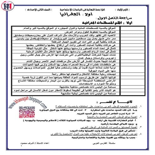 Social studies-school-books-2nd-preparatory-1st-term-khawagah-2019-12