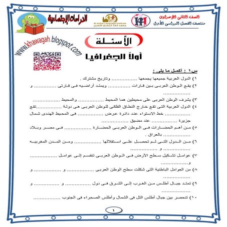 Social studies-school-books-2nd-preparatory-1st-term-khawagah-2019-19