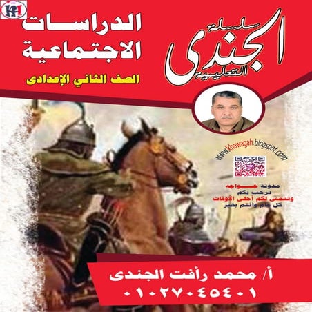 Social studies-school-books-2nd-preparatory-1st-term-khawagah-2019-22