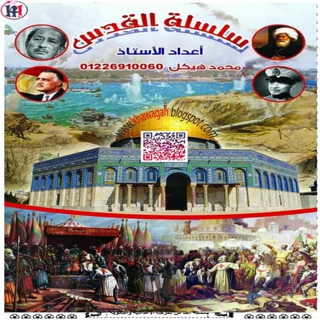 Social studies-school-books-2nd-preparatory-1st-term-khawagah-2019-7