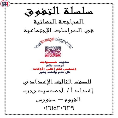 Social studies-school-books-3rd-preparatory-1st-term-khawagah-2019-15