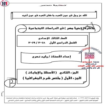 Social studies-school-books-3rd-preparatory-1st-term-khawagah-2019-16