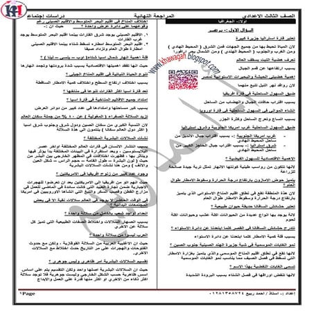 Social studies-school-books-3rd-preparatory-1st-term-khawagah-2019-17