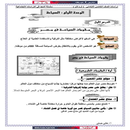 Social studies-school-books-5th-primary-2nd-term-khawagah-2019-5