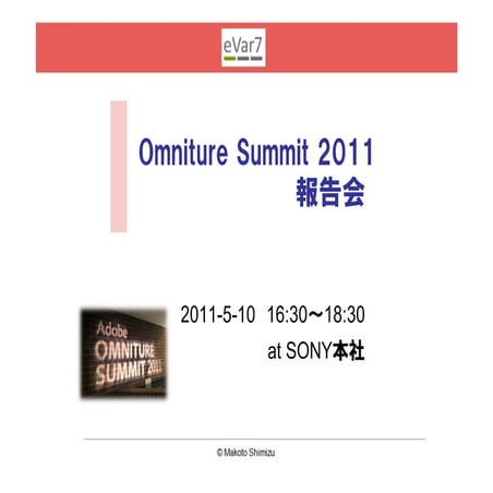 SocialAnalyticsとCQ5がスゴイ