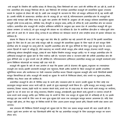 Social awareness Hindi essay