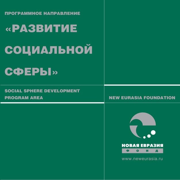 Brochure on the activities of the “Social sphere development”