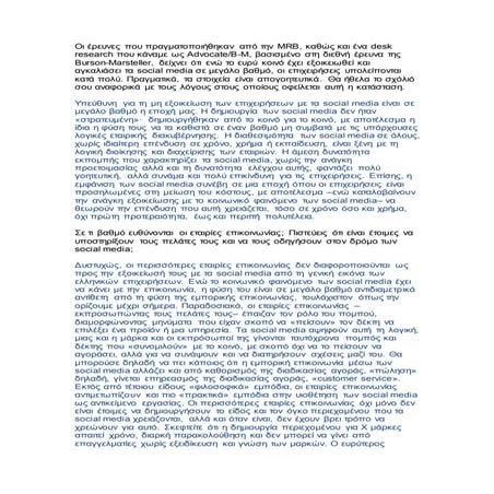 Comments on social media by Antonis Kocheilas