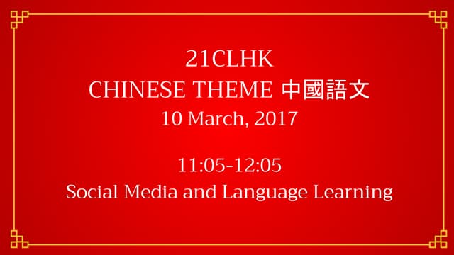 21st Century Learning Conference Mar. 10, 2017