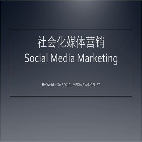 Social Media Marketing