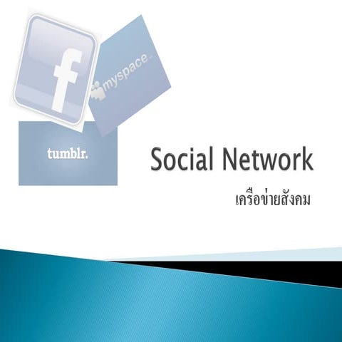 Social network