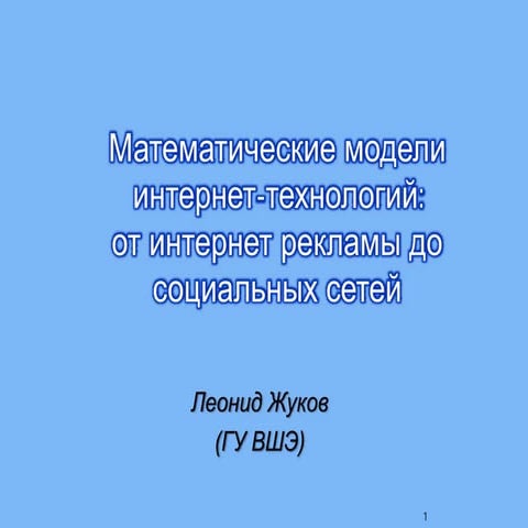 Social Network Analysis