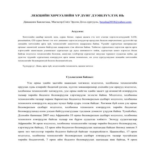 Social sciences bayalagmaa