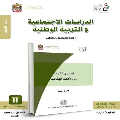 Social studies 11-p3 tg.pdf