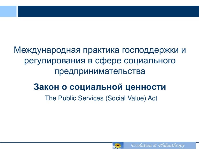 Social value_act_20141219