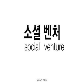 Social Venture