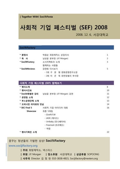 Soci知factory 페스티벌브로셔 최종(1202)[1]