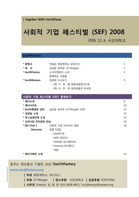 Soci知factory 페스티벌브로셔 최종(1202)[1]