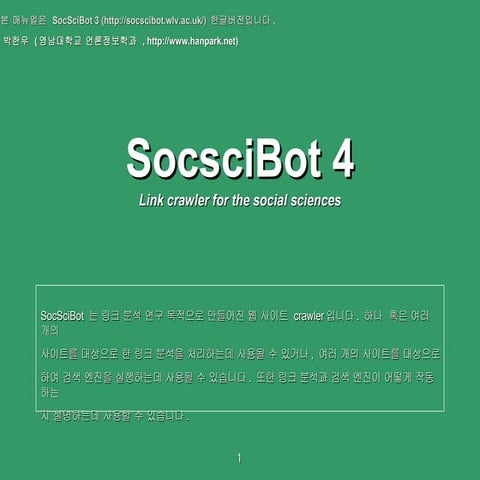 SocSciBot(01 Mar2010) - Korean Manual