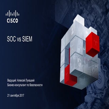 SOC vs SIEM