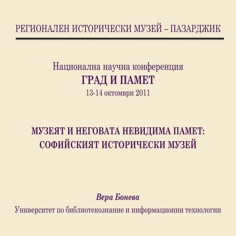 Sofia`city`museum | PPT