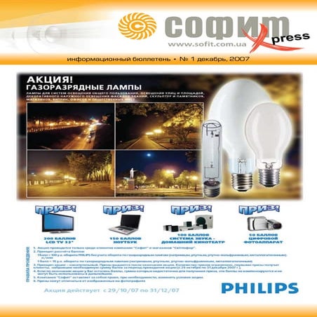 Софіт-Експрес №1