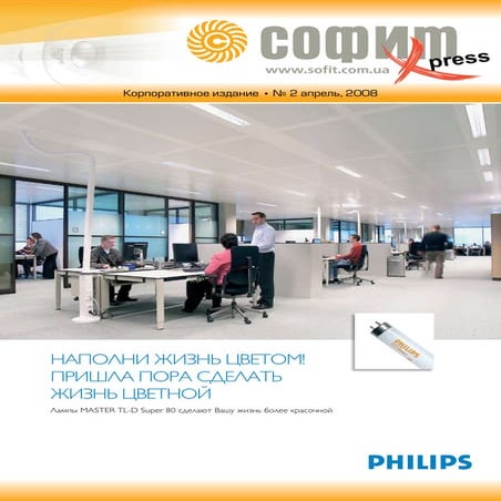 Софіт-Експрес №2