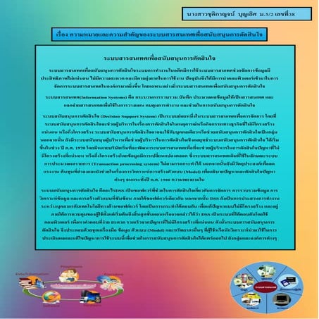 ระบบสารสนเทศเพื่อสนับสนุนการตัดสินใจ Soft