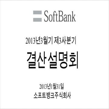 Softbank presentation 2013_003
