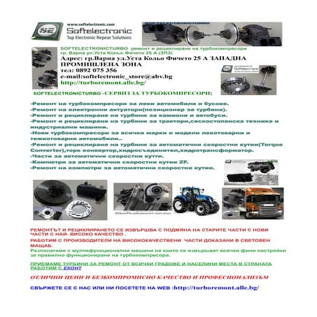 СОФТЕЛЕКТРОНИК ТУРБО 