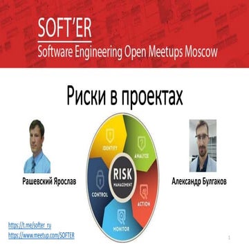 Управление рисками в проектах