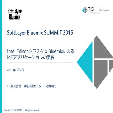 SoftLayer Bluemix SUMMIT 2015 : Intel Edisonクラスタ x Bluemixによる IoTアプリケーションの実装