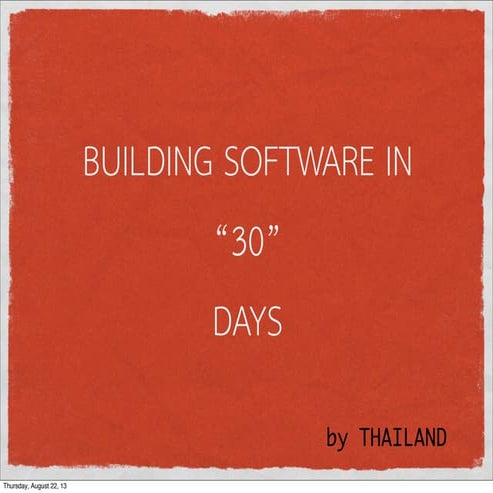การทำซอฟท์แวร์ภายใน 30 วัน