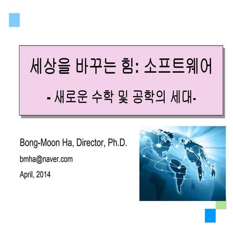 Software and beyond_for_young_generation_20150505_v3_presentation
