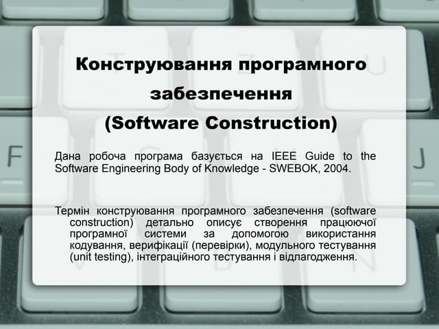 Software Construction (Puyul)