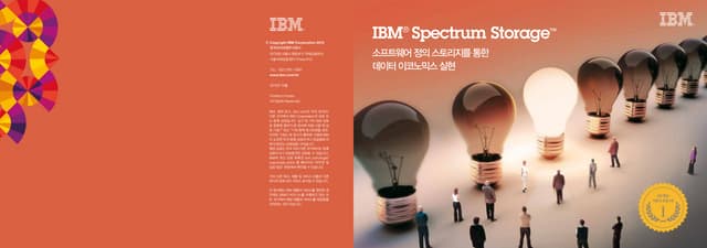 Software defined storage solution 소개자료