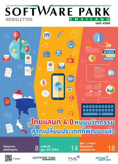 Software Park Thailand Vol 6/2560 | PDF