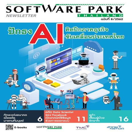 Software Park Thailand Newsletter (Thai) Vol.2/2558 | PDF