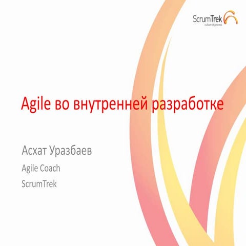 Agile In House