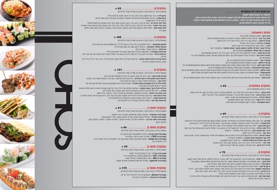 Soho menu2012hebsummer | PDF