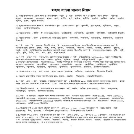 Sohoz Bangla banan niyom