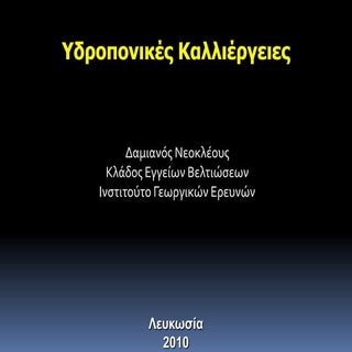 Production through hydroponics