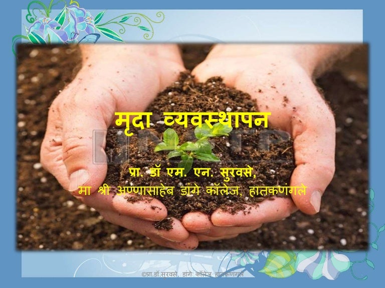 Soil management (mruda vyvasthapan marathi)