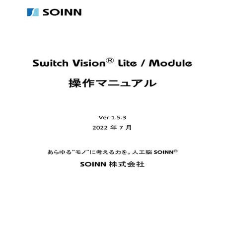 Switch VisionⓇ Lite / Module  操作マニュアル