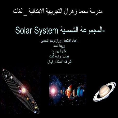 solar system